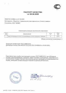 Предпросмотр: Паспорт качества