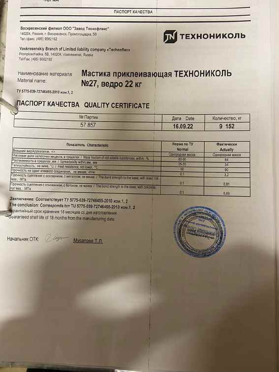 Предпросмотр: Паспорт качества № 57857
