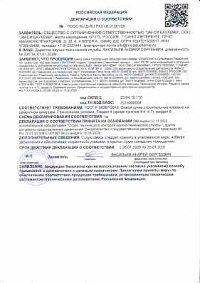 Предпросмотр: Декларация о соответствии № РОСС RU Д-RU.РА01.В.01381/26