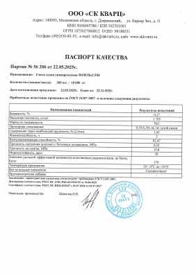 Предпросмотр: Паспорт качества № 56 206