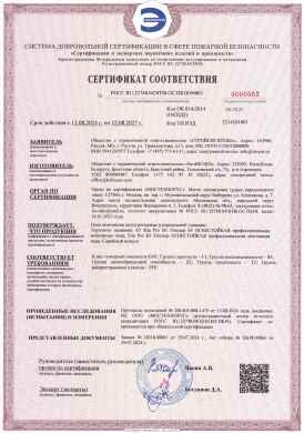Предпросмотр: Сертификат соответствия № РОСС RU.32748.04ЭП30.ОС.ПБ18.00063