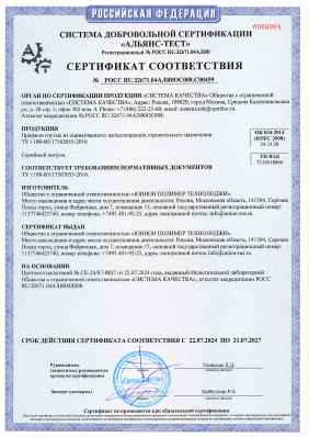Предпросмотр: Сертификат соответствия № РОСС RU.32671.04АЛЯ0ОС008.С00459
