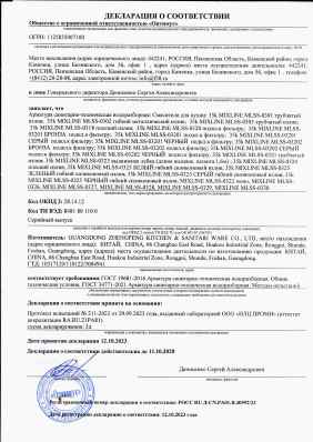Предпросмотр: Декларация о соответствии № РОСС RU Д-CN.РА01.В.40992/23
