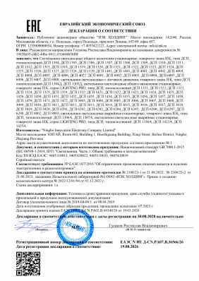 Предпросмотр: Декларация о соответствии № ЕАЭС N RU Д-CN.PA07.B.36566/26