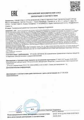 Предпросмотр: Декларация о соответствии № ЕАЭС N RU Д-HK.РА06.В.92318/23