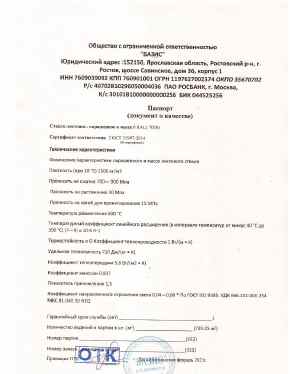 Предпросмотр: Паспорт качества