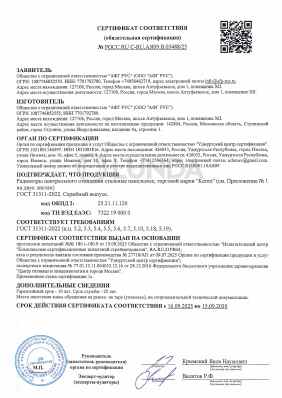 Предпросмотр: Сертификат соответствия № РОСС RU C-RU.АЯ09.В.03488/25