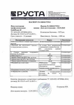 Предпросмотр: Паспорт качества № 100041373912