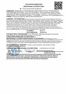 Предпросмотр: Декларация о соответствии № РОСС RU Д-CN.РА01.В.08027/24
