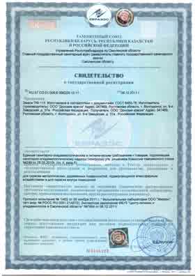 Предпросмотр: Свидетельство о государственной регистрации № RU.67.СО.01.008.Е.006229.12.11