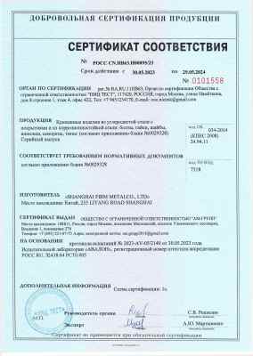 Предпросмотр: Сертификат соответствия № РОСС CN.НВ63.Н00095/23