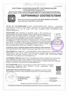 Предпросмотр: Сертификат соответствия № РОСС RU.З2001.04ИБФ1.ОСП28.69329