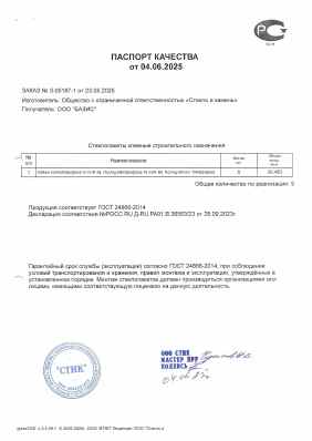 Предпросмотр: Паспорт качества