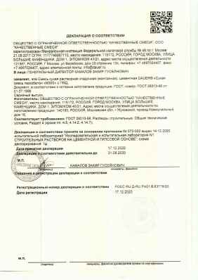 Предпросмотр: Декларация о соответствии № РОСС RU Д-RU.РА01.В.63778/20