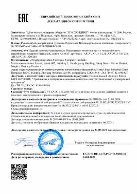 Предпросмотр: Декларация о соответствии № ЕАЭС N RU Д-CN.РА07.В.50336/26