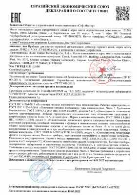 Предпросмотр: Декларация о соответствии № ЕАЭС N RU Д-CN.РА02.В.46272/22