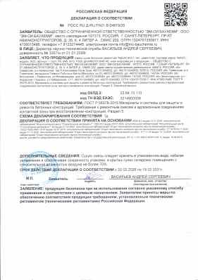 Предпросмотр: Декларация о соответствии № РОСС RU Д-RU.РА01.В.04819/26