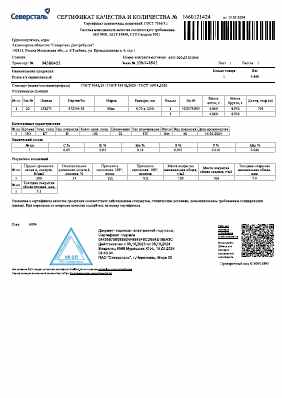 Предпросмотр: Сертификат качества № 1660121424