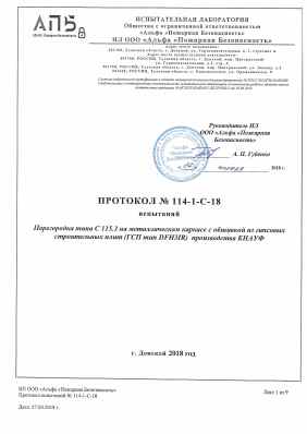 Предпросмотр: Протокол испытаний № 114-1-С-18