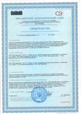 Предпросмотр: Свидетельство о государственной регистрации № RU.78.01.08.008.Е.000382.11.24