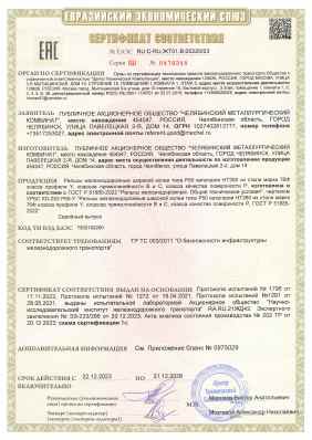 Предпросмотр: Сертификат соответствия № ЕАЭС RU C-RU.ЖТ01.В.00220/23