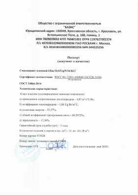Предпросмотр: Паспорт качества № партия 473928