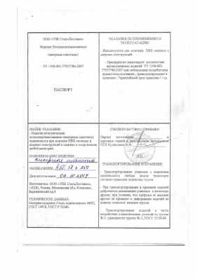 Предпросмотр: Паспорт качества
