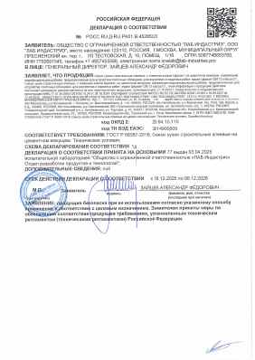 Предпросмотр: Декларация о соответствии № РОСС RU Д-RU.РА01.В.45285/25
