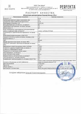 Предпросмотр: Паспорт качества