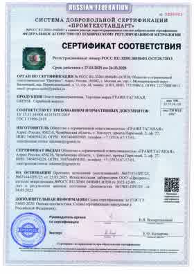 Предпросмотр: Сертификат соответствия № РОСС RU.32001.04ИБФ1.ОСП28.72813