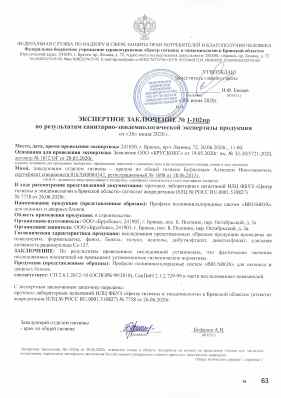 Предпросмотр: Экспертное заключение № 1-102пр