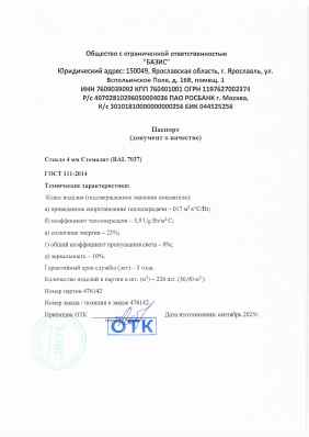 Предпросмотр: Паспорт качества № 476142