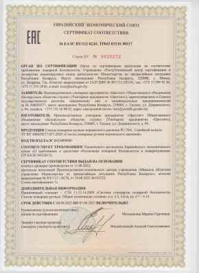 Предпросмотр: Сертификат соответствия № ЕАЭС BY/112 02.01. ТР043 033.01 00217