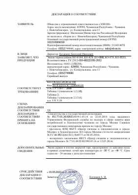 Предпросмотр: Декларация о соответствии № РОСС RU Д-RU.РА01.В.06250/22