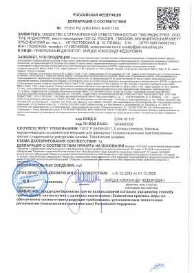 Предпросмотр: Декларация о соответствии № РОСС RU Д-RU.РА01.В.43771/25