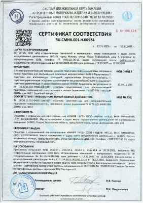 Предпросмотр: Сертификат соответствия № RU.СМИК.001.Н.00524