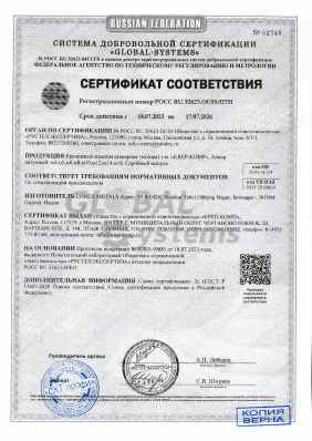 Предпросмотр: Сертификат соответствия № РОСС RU.32623.ОС03.02701