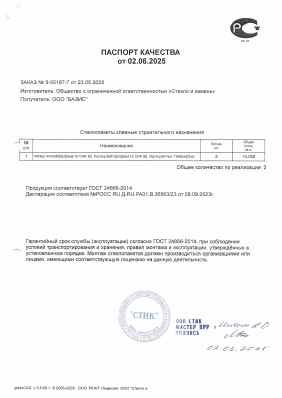 Предпросмотр: Паспорт качества