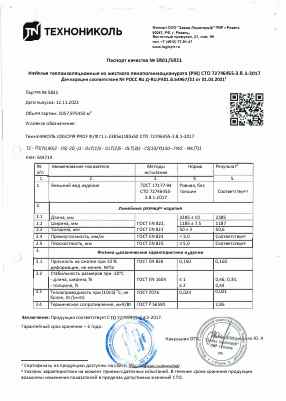 Предпросмотр: Паспорт качества № 5801/5821