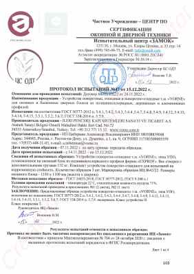Предпросмотр: Протокол испытаний № 47