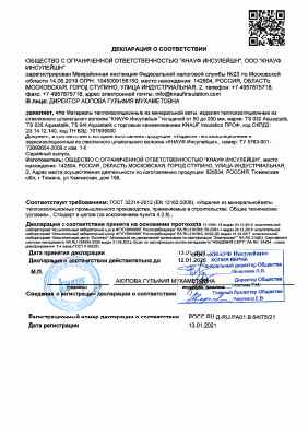 Предпросмотр: Декларация о соответствии № РОСС RU Д-RU.РА01.В.64575/21
