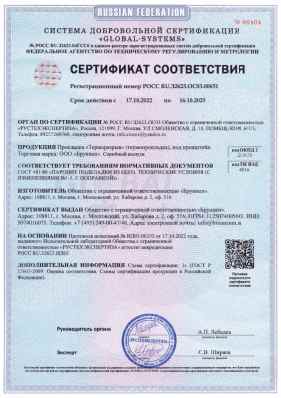 Предпросмотр: Сертификат соответствия № РОСС RU.З2623.ОС03.00651