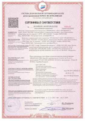 Предпросмотр: Сертификат соответствия № НСОПБ.RU.ЭО.ПР150.Н.01901