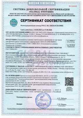 Предпросмотр: Сертификат соответствия № РОСС RU.32623.ОС03.03082
