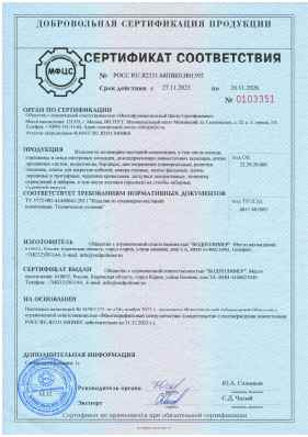 Предпросмотр: Сертификат соответствия № РОСС RU.Я2331.04ПВК0.Н01592
