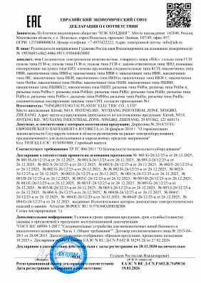 Предпросмотр: Декларация о соответствии № ЕАЭС N RU Д-CN.РА02.В.71490/26