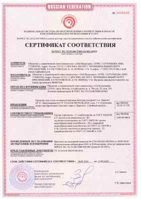 Предпросмотр: Сертификат соответствия № РОСС RU.32132.04СПЖ0.ОС001.01023