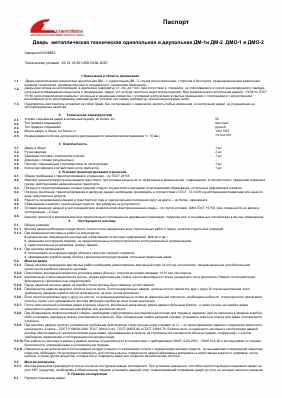 Предпросмотр: Паспорт на изделие № 338653