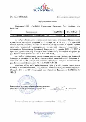 Предпросмотр: Информационное письмо № б/н
