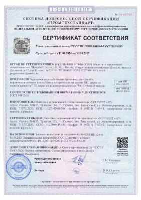 Предпросмотр: Сертификат соответствия № РОСС RU.32001.04ИБФ1.ОСП28.51055